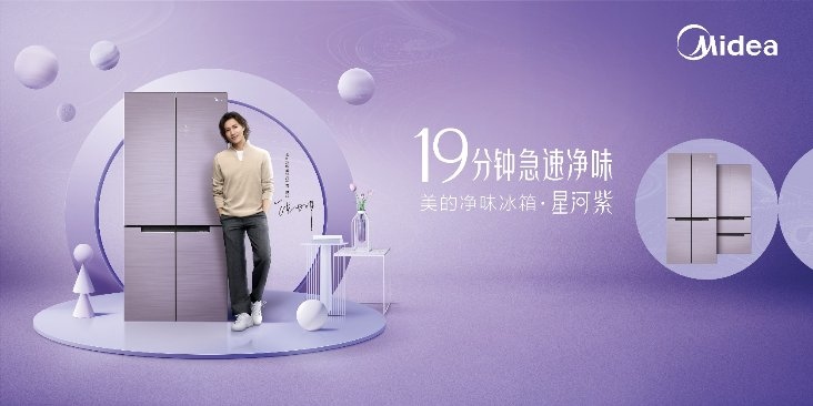 “520全球美粉節”狂熱開啟!美的冰箱特設重磅鉅惠任性寵粉