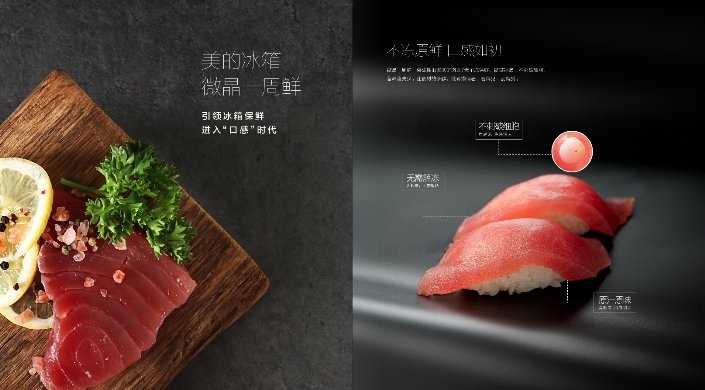 “520全球美粉節”狂熱開啟!美的冰箱特設重磅鉅惠任性寵粉