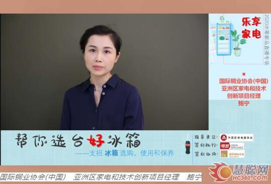 國際銅業協會(中國)亞洲區家電和技術創新項目經理鮑寧