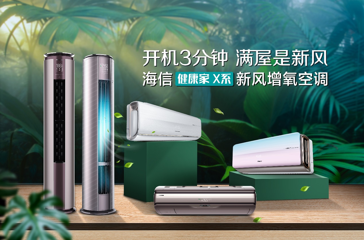 為什么網(wǎng)友說(shuō),海信新風(fēng)空調(diào)“走進(jìn)了消費(fèi)者心里”?