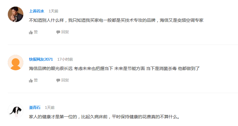 為什么網(wǎng)友說(shuō),海信新風(fēng)空調(diào)“走進(jìn)了消費(fèi)者心里”?