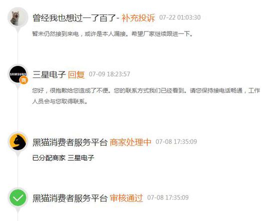 黑貓平臺投訴進展