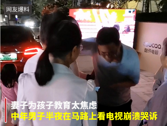妻子焦慮孩子教育_男子半夜在馬路上崩潰大哭:教育焦慮怎么破?