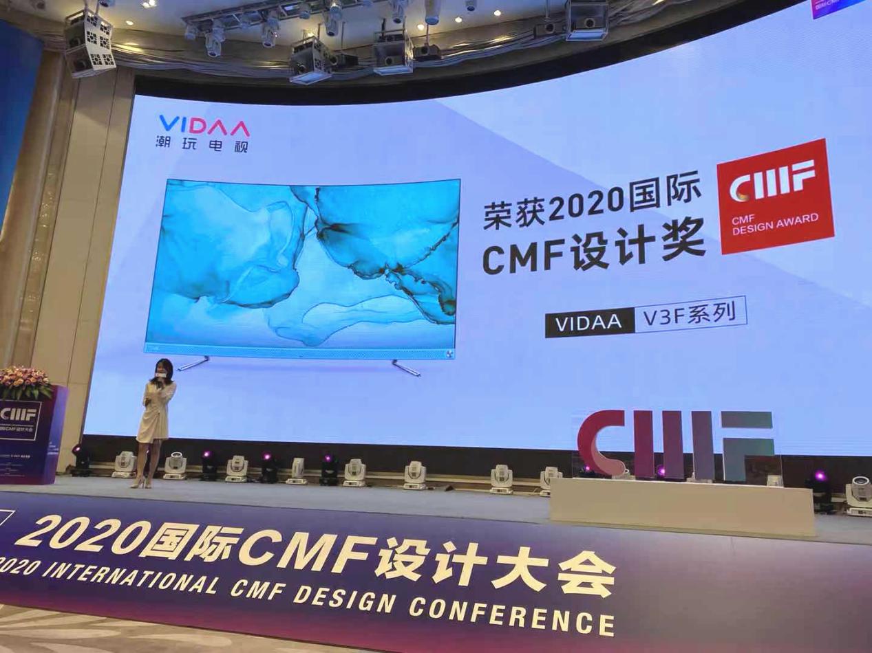 VIDAA V3F系列電視斬獲2020國際CMF設計獎