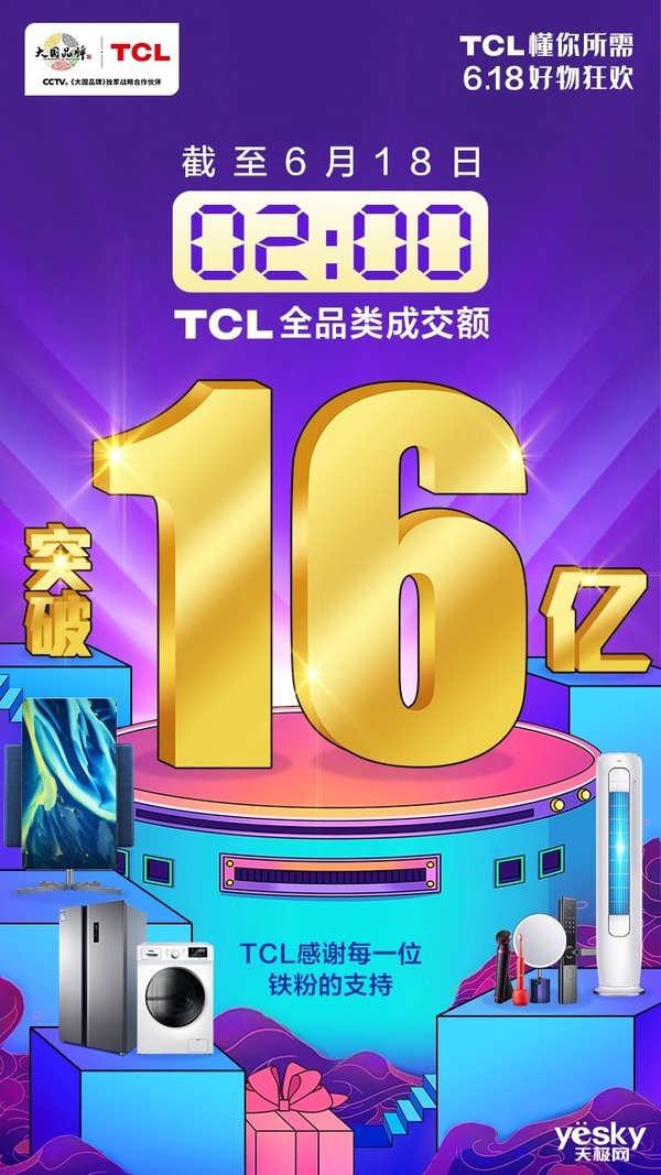 蘇寧易購代言人關曉彤化身超級買手 力薦TCL電視