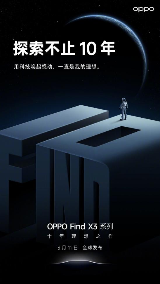 10億色臻彩屏顯示更出色,OPPO Find X3系列即將發(fā)布