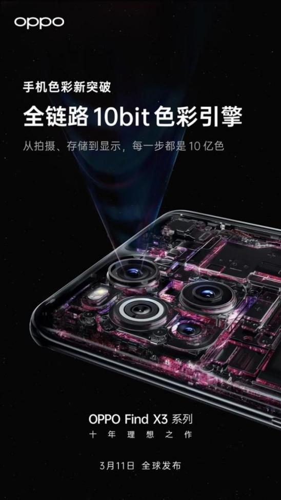 10億色臻彩屏顯示更出色,OPPO Find X3系列即將發(fā)布