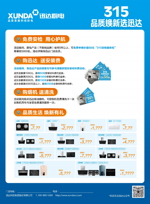迅達廚電開啟315煥新之旅,品質廚電不止315