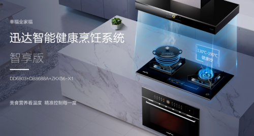 全球消費電子盛典AWE 2021開幕在即，迅達廚電盛裝待發