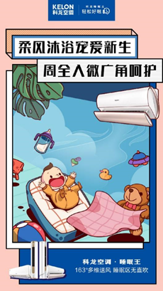科龍睡眠王