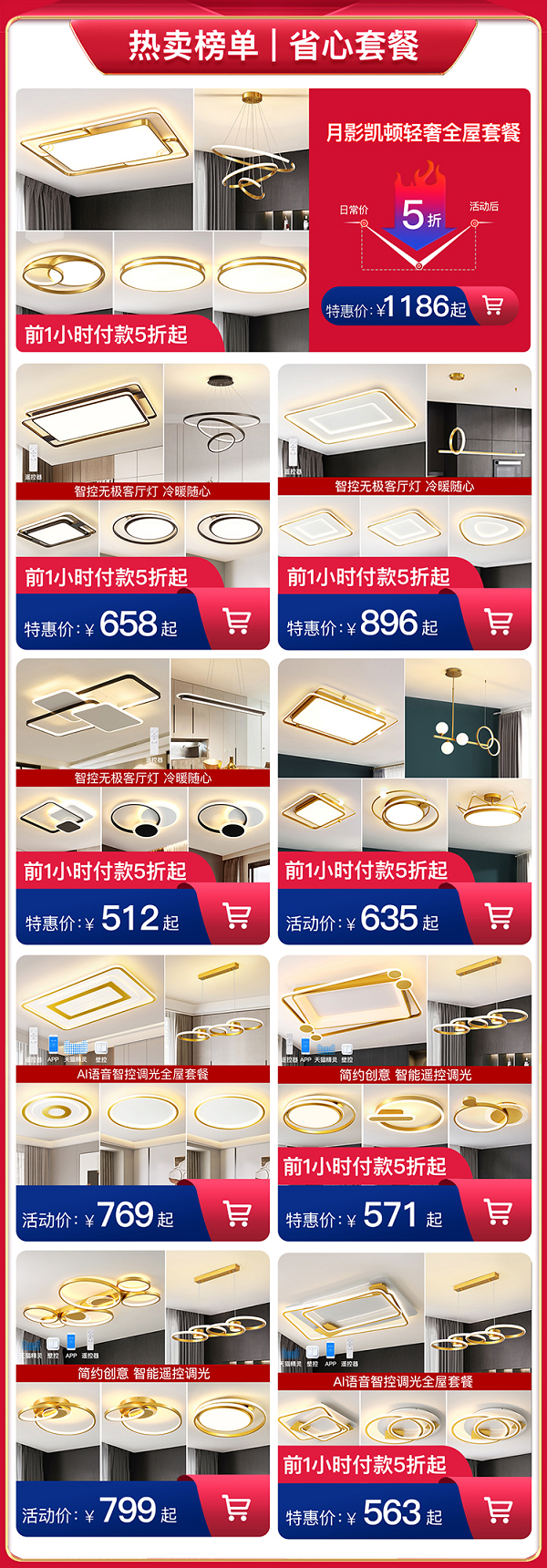 5-熱賣套餐X.png
