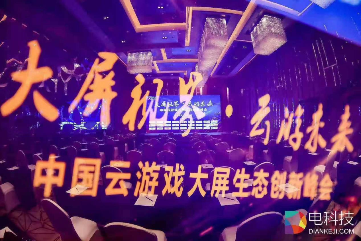 行業(yè)助力搶灘登陸元宇宙,大屏云游戲?qū)⒊煽蛷d經(jīng)濟新引擎