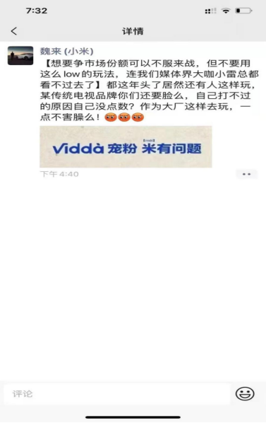 面對“碰瓷營銷”質疑 Vidda首席品牌官朱書琴深夜回應:“我們?yōu)槭裁床荒馨延脩舢斏系邸眝31114.png