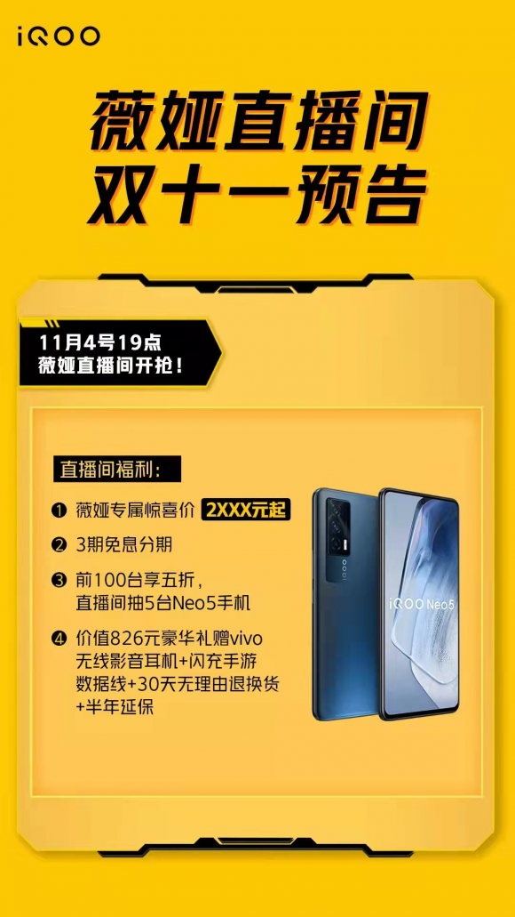 歷史冰點價+5折購機優惠,iQOO Neo5即將上線薇婭直播間- CNMO