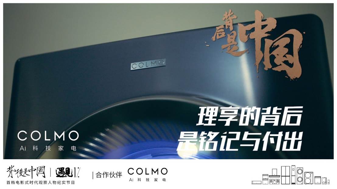 COLMO遇見1%,窺見理享生活的多面可能