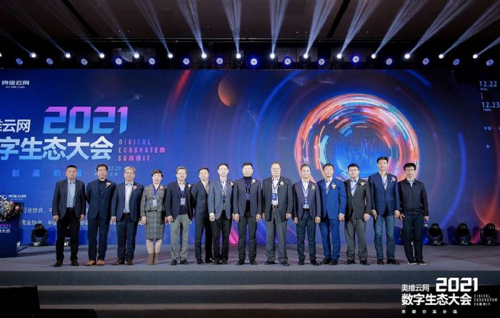 奧維云網(wǎng)2021數(shù)字生態(tài)大會,打造智慧家庭領(lǐng)域完整生態(tài)圈