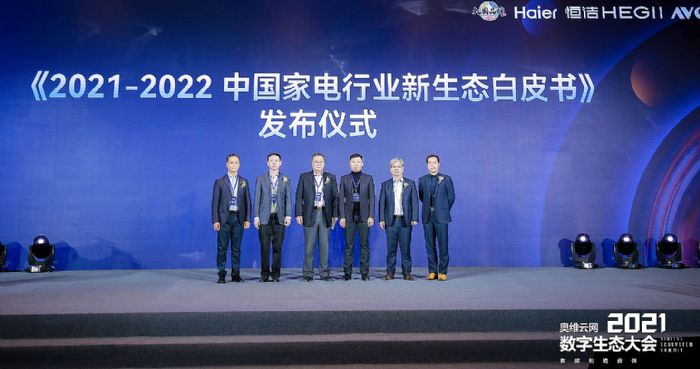 奧維云網(wǎng)2021數(shù)字生態(tài)大會,打造智慧家庭領(lǐng)域完整生態(tài)圈