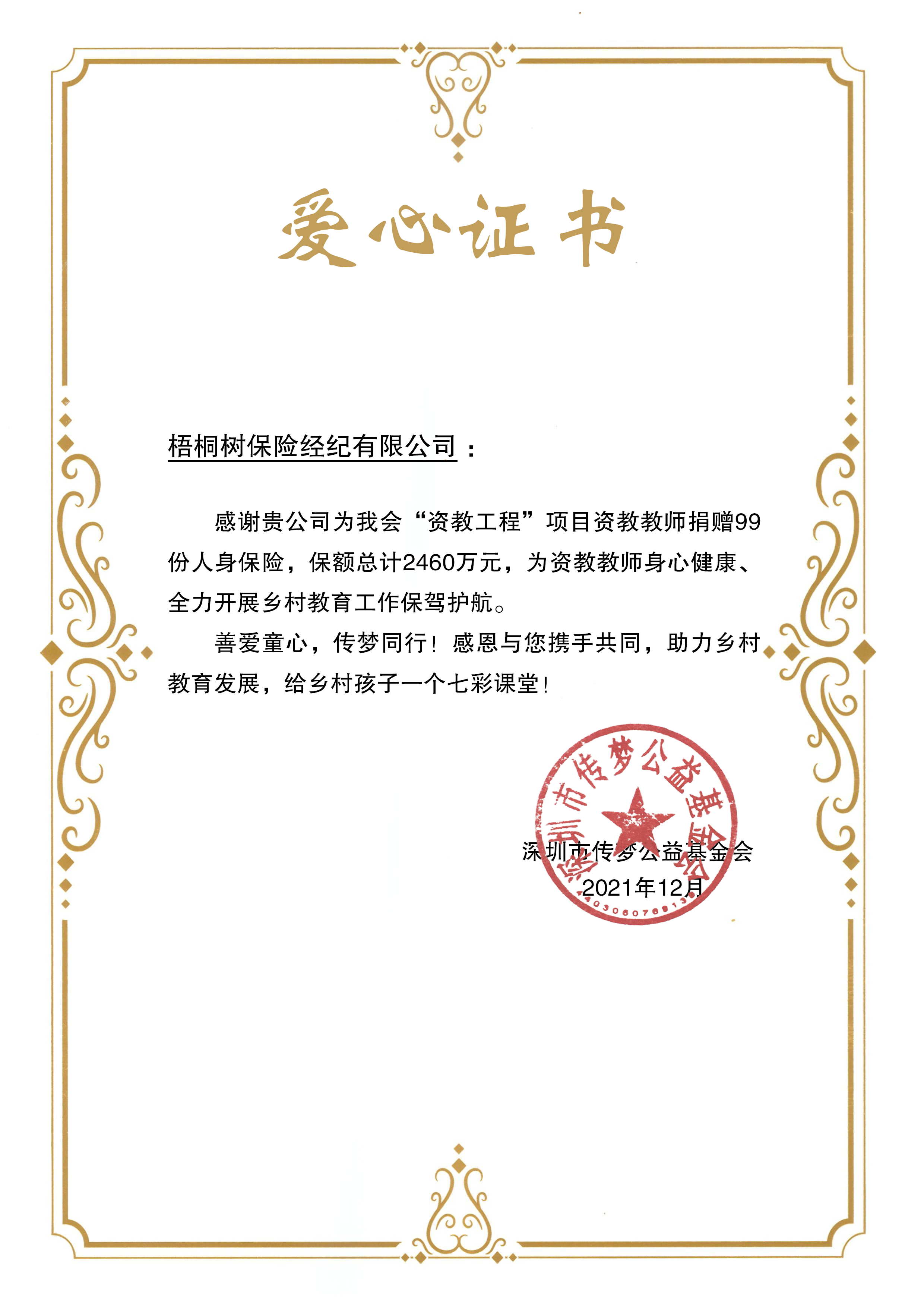 2021年12月愛(ài)心證書(shū).png