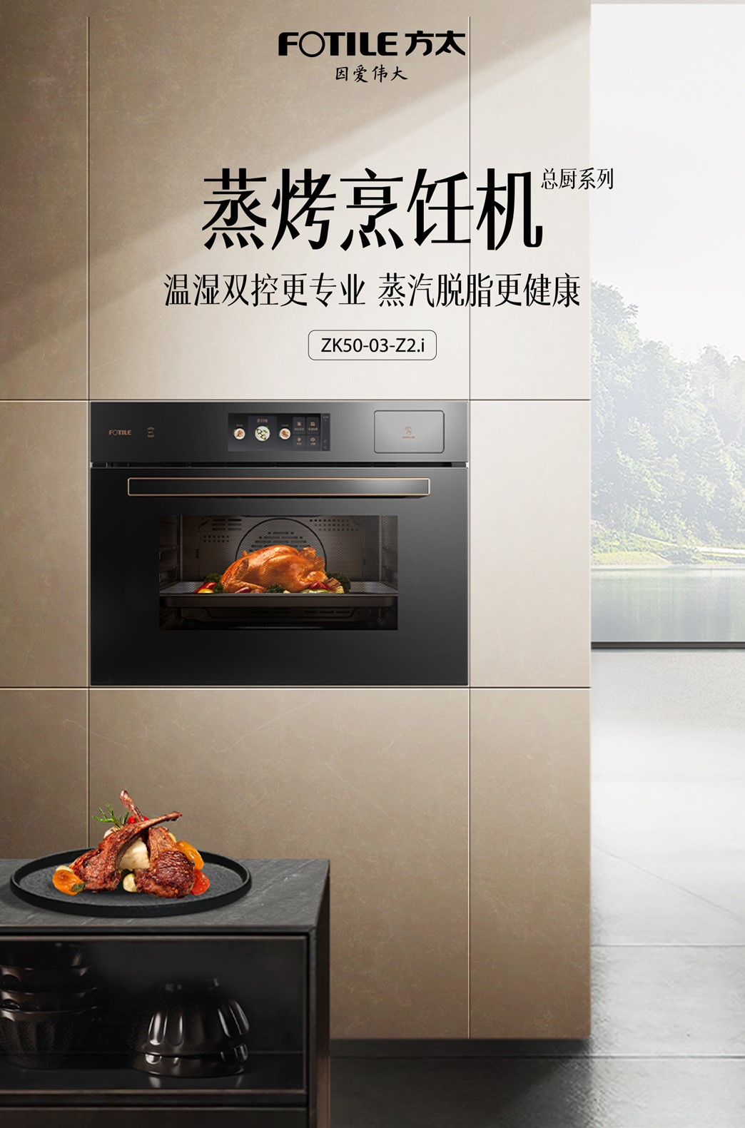 首個溫濕雙控標準發布,方太蒸烤一體機實現“鮮蒸嫩烤”級烹飪
