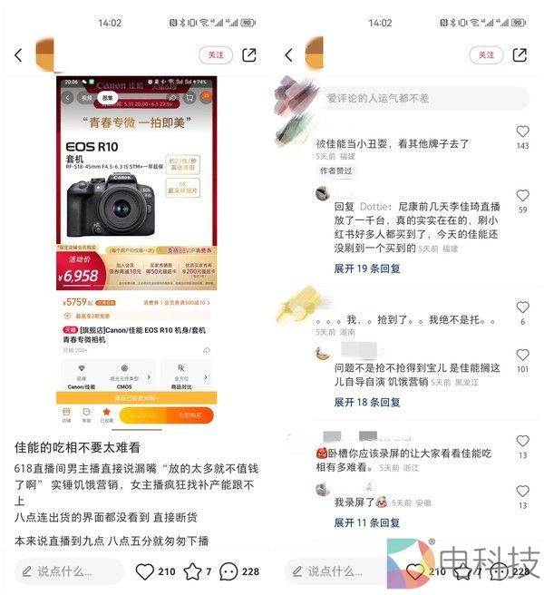 佳能直播