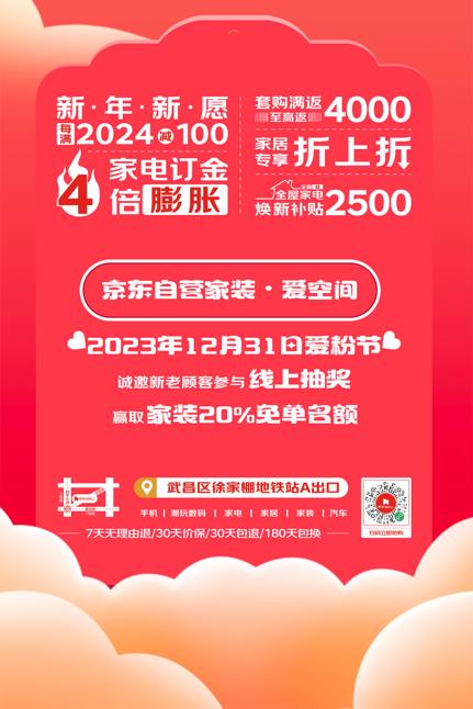 20231228-【新聞稿】到店再享95折、套購立減等優惠來襲 京東MALL九城聯動打造跨年購物盛宴