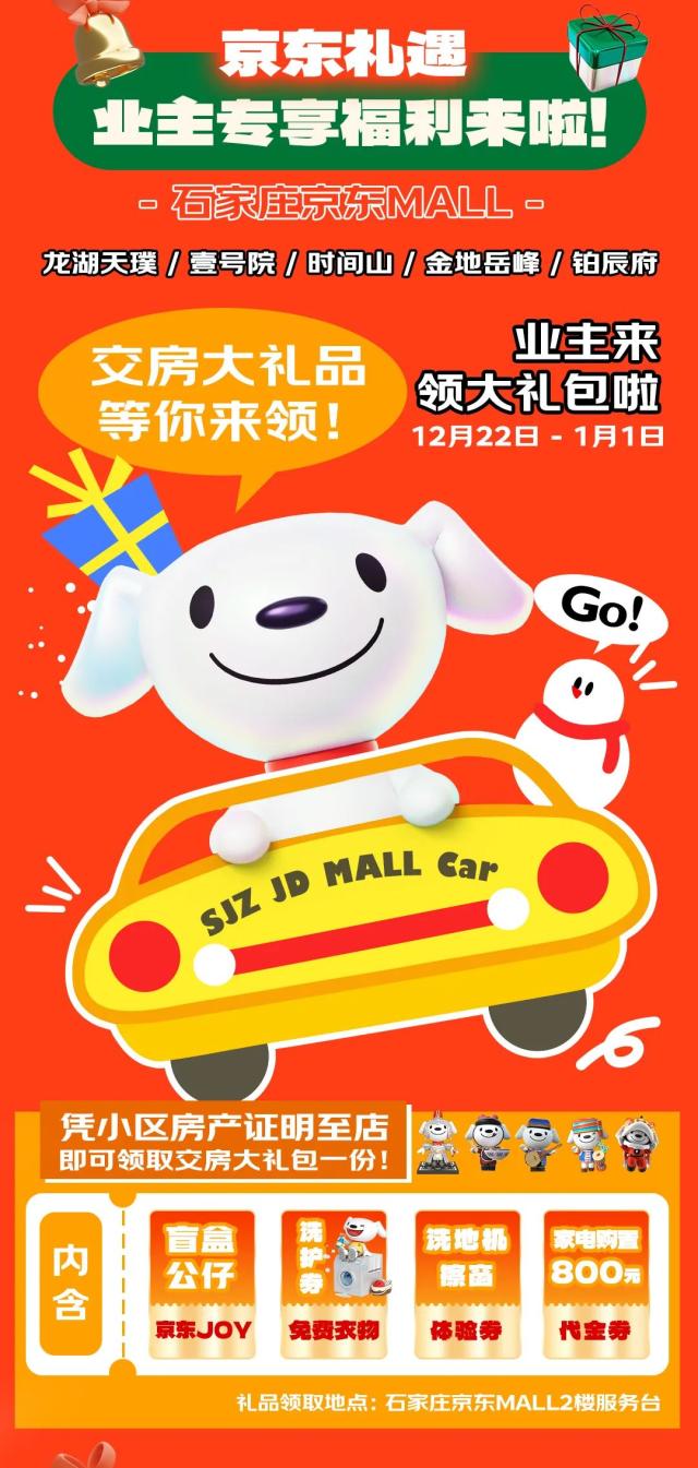 20231228-【新聞稿】到店再享95折、套購立減等優惠來襲 京東MALL九城聯動打造跨年購物盛宴