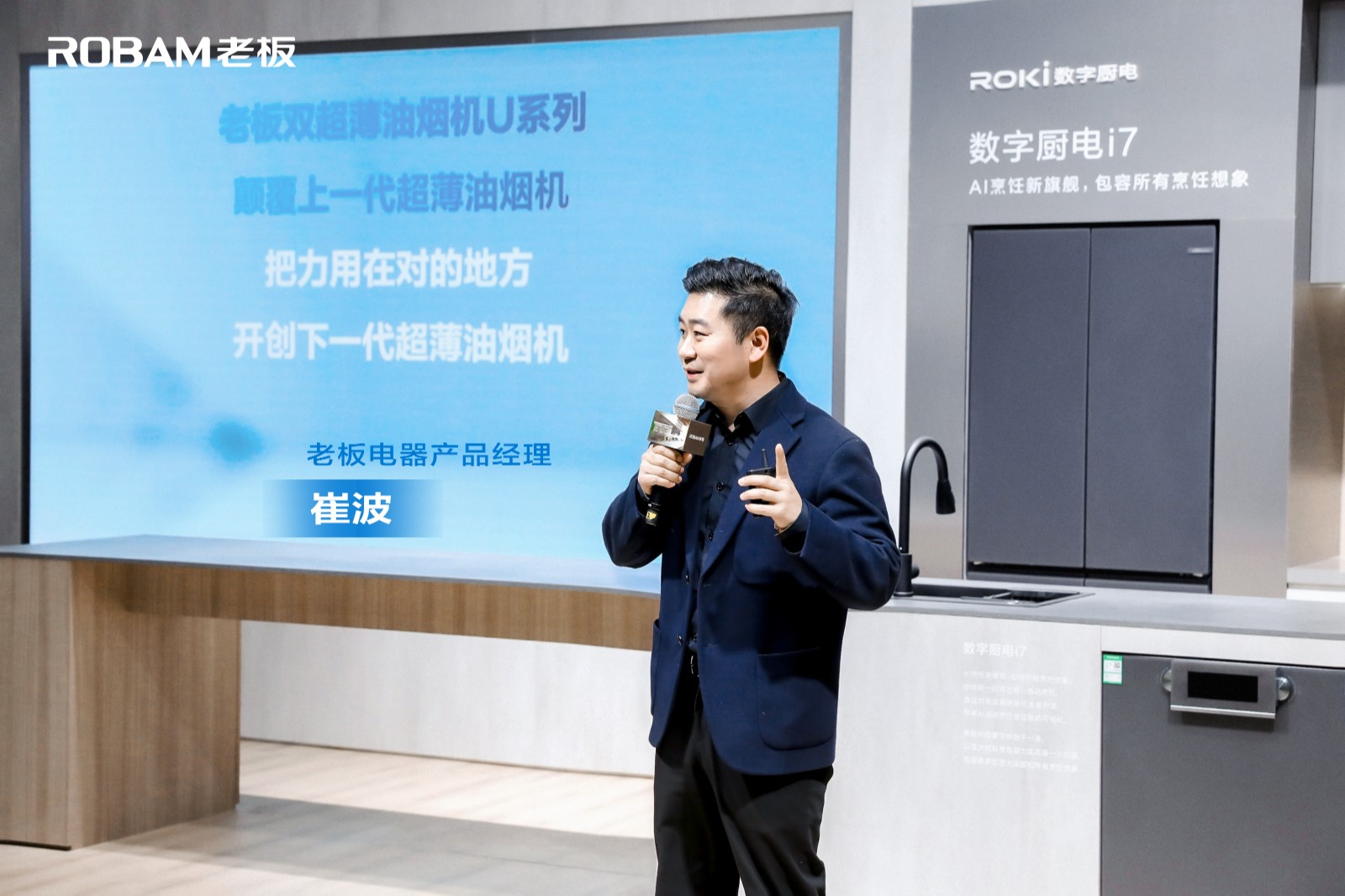 AWE2024老板油煙機超薄趨勢發布會,“下一代超薄油煙機”重磅來襲