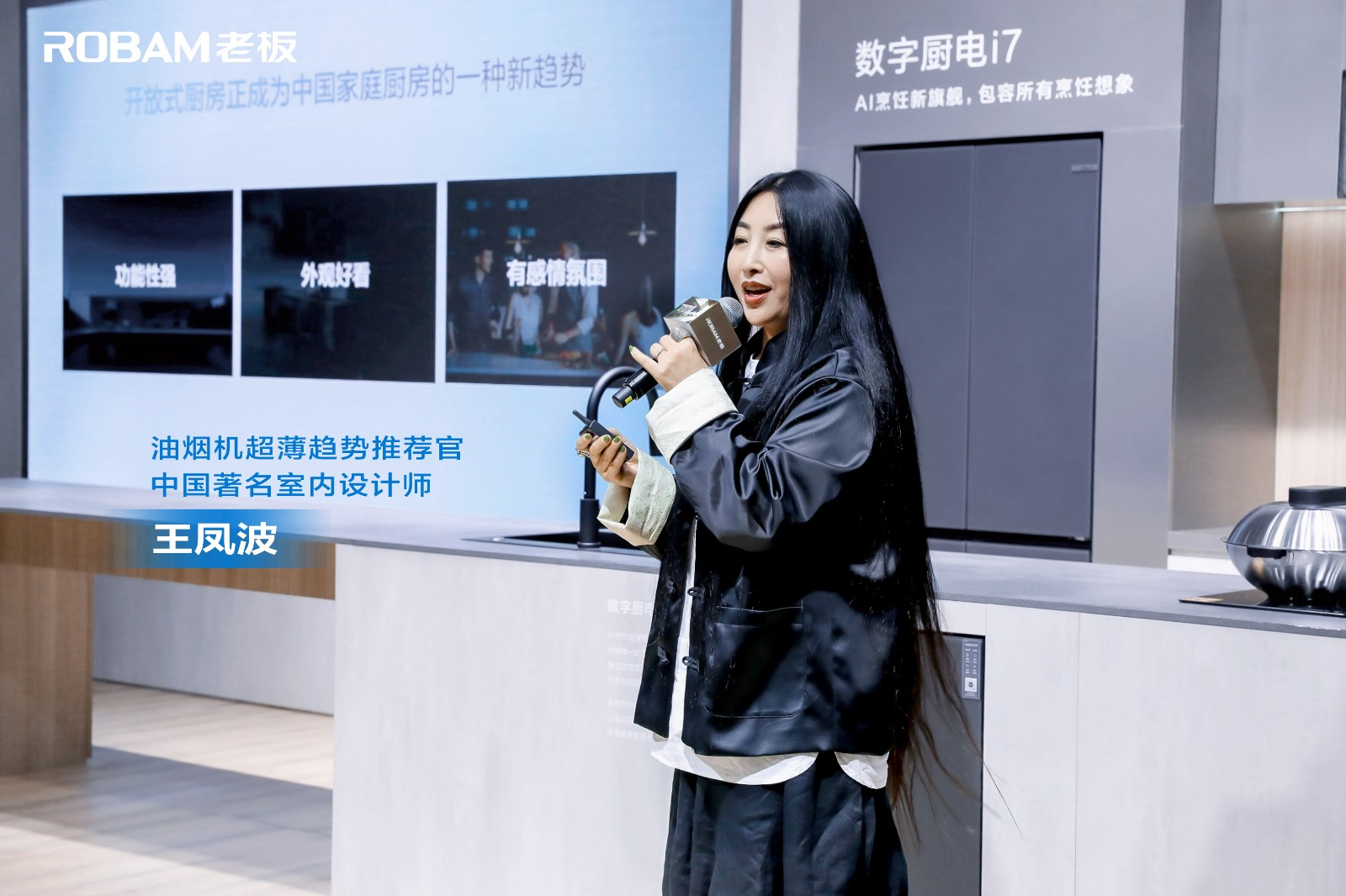 AWE2024老板油煙機超薄趨勢發布會,“下一代超薄油煙機”重磅來襲