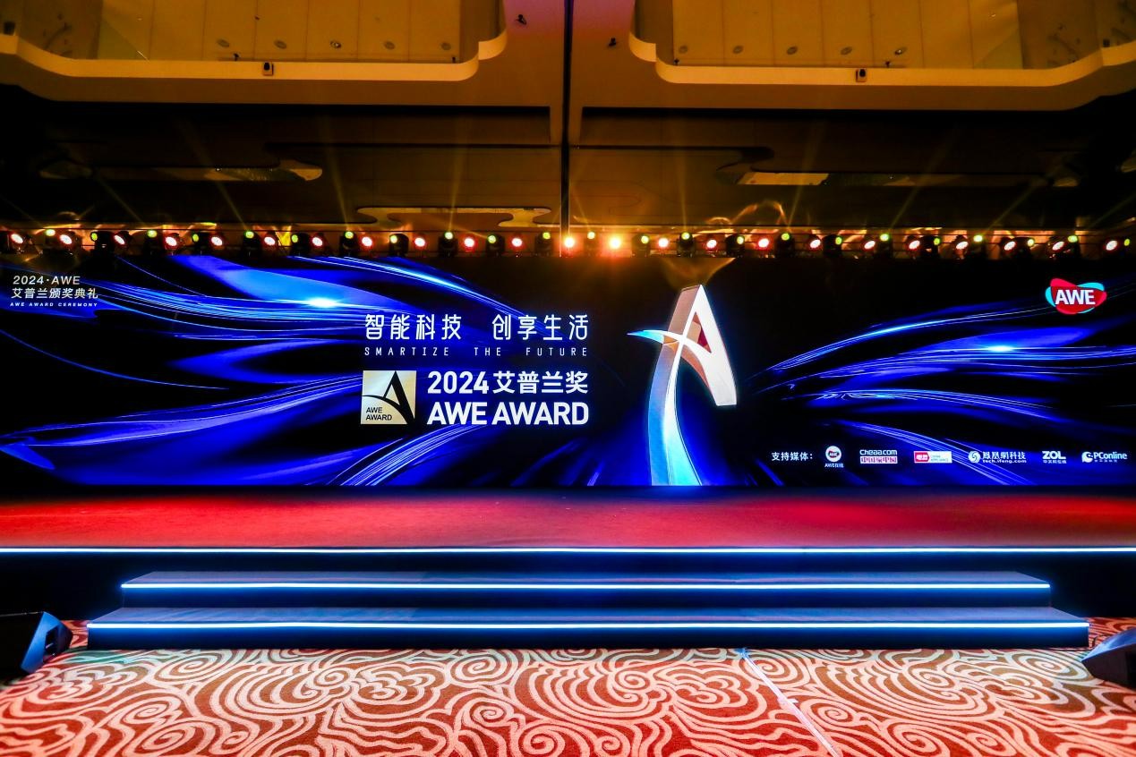 以智慧瞰見“幸福” AWE2024艾普蘭獎揭曉