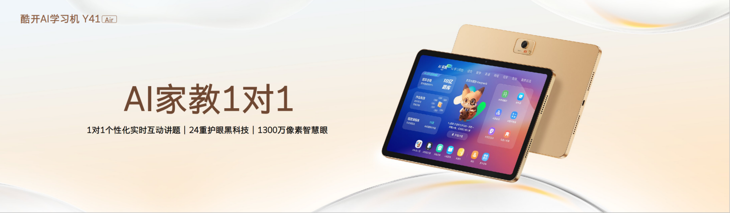 酷開品牌升級:超級智能體加速AI普惠時代