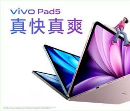 úҲ܌WúãWʼŞƽvivo Pad5ʽl
