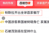 “特斯拉開出全球首家餐廳”沖上百度熱搜 給電動汽車充電還可吃漢堡