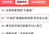 “小電驢新國標將實施 買車怎么選”沖上百度熱搜