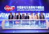 AWE2026將于明年3月12日在上海開幕 