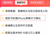 “首款可折疊iPhone屏幕尺寸曝光”沖上百度熱搜：5.5英寸外屏+7.8英寸內屏