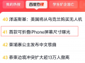 “首款可折疊iPhone屏幕尺寸曝光”沖上百度熱搜：5.5英寸外屏+7.8英寸內屏