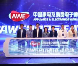 AWE2026將于明年3月12日在上海開幕 